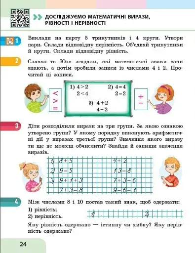 Математика. Навчальний посібник для 2 класу ЗЗСО (у 3-х частинах). Частина 1 - фото 5