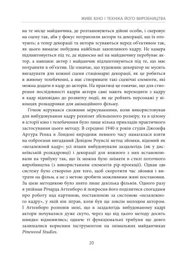 Живе кіно і техніка його виробництва - фото 17