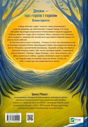 Героїчні казки - фото 2