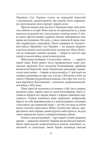 Перемога слідує за хоробрими. Герої Сухопутних військ ЗСУ - фото 4