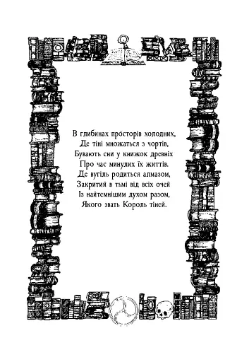 Мiсто Сонних книжок - фото 5