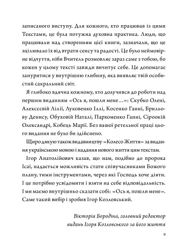 Ось я, пошли мене. Іс. 6:8. Том 1 - Козловський Ігор - фото 4