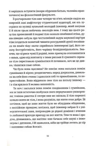 Життя деінде - фото 8