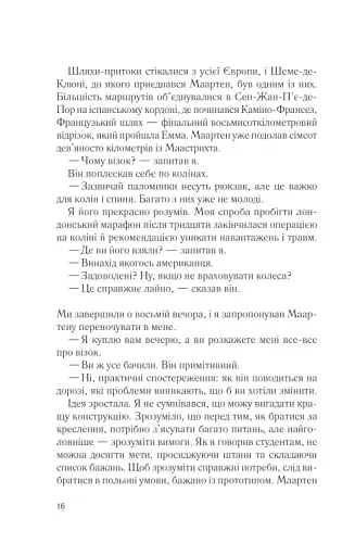 Два кроки назустріч - фото 10
