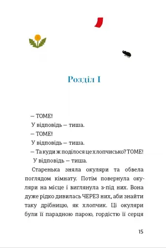 Пригоди Тома Соєра - фото 9