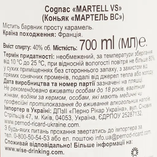 Коньяк Martell VS 40% 0.7 л - фото 7
