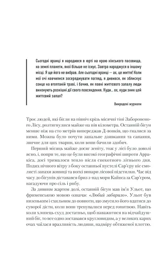 Бог-Імператор Дюни - фото 10