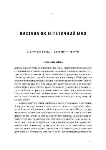 Арт-фірма: естетичне управління та метафізичний маркетинг - фото 13