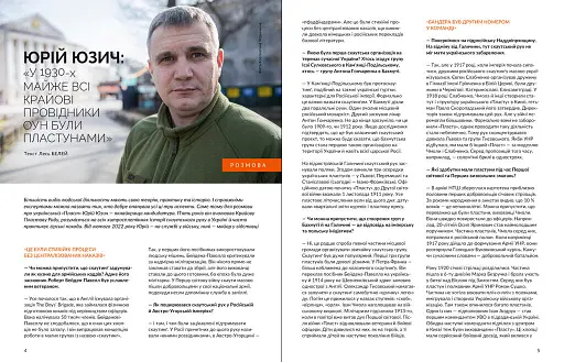 Локальна історія №4/2024. Пласт - фото 9