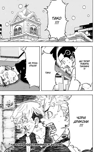 Токийские мстители. Том 12 - фото 2