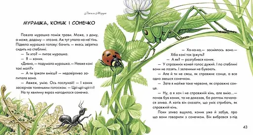 Книга Диво у долоньках. Письменники - дітям (Ранок) - фото 6