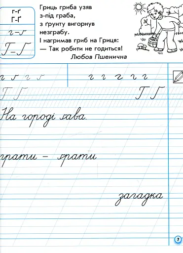 Українська мова. 1 клас. Прописи для лівшів до букваря М. С. Вашуленка, О. В. Вашуленко. Частина 2 - фото 5