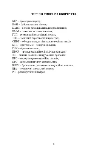 Методичний посібник з подолання водних перешкод - фото 5