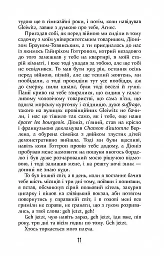 Покора - фото 8