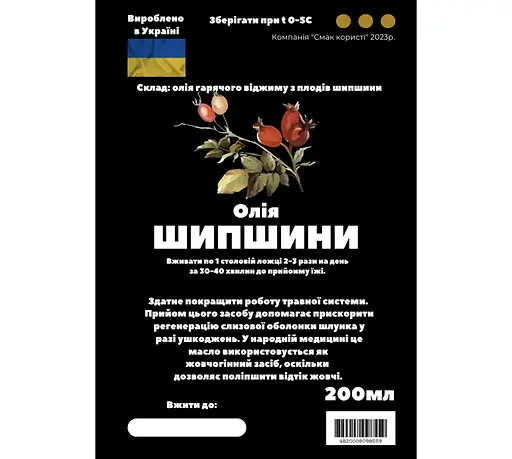 Масло из плодов шиповника 200 мл - фото 2