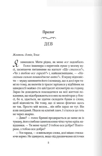 Перетнувши межу - фото 2