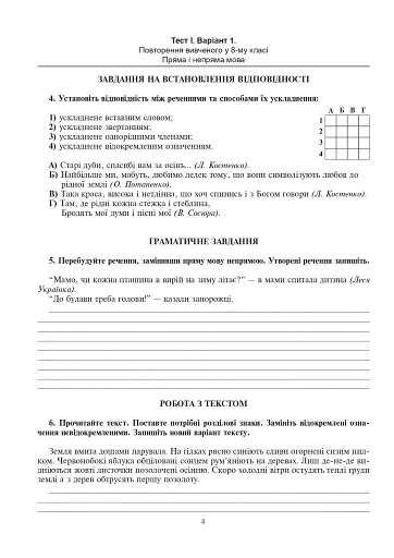 Українська мова. Тестові завдання для перевірки знань. 9 клас. Видання 2-е, доповнене і перероблене - фото 3