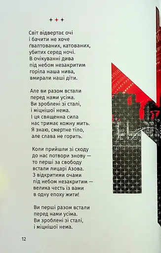 Складно. Слова війни та любові - фото 5