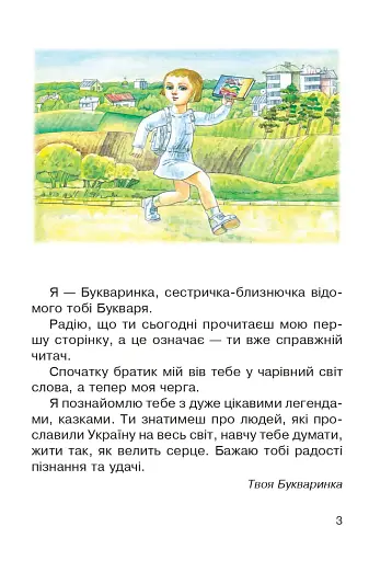 Букваринка. Посібник для 1 класу - фото 2