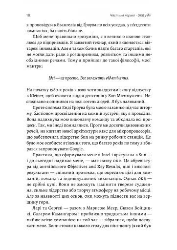 Міряй важливе. OKR: простий метод вирости вдесятеро - фото 9