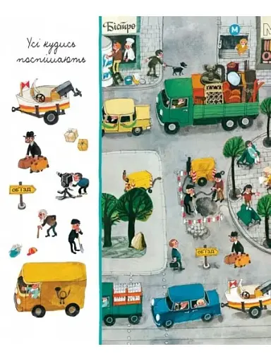 Моя барвиста книжка-розглядалка. Транспорт - фото 2