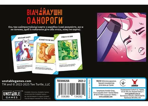 Настільна гра Geekach Games Відчайдушні однороги 18+ (Unstable Unicorns NSFW) (укр.) (GKCH0283) - фото 3