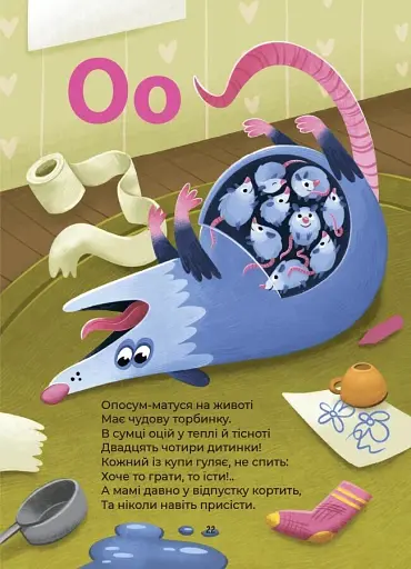 Читанки. Абетка. Кумедні вірші, чистомовки, скоромовки, плутанки й нісенітниці - фото 5