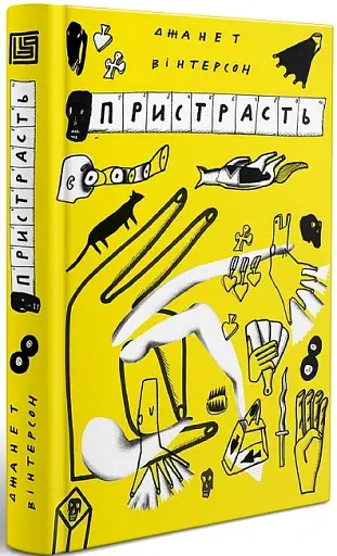 Пристрасть - фото 2