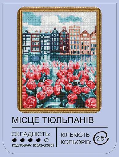 Набір з алмазною мозаїкою "Місце тюльпанів" 40*50 см, IDEA2-CK5865, ТМ "99IDEAS" - фото 2