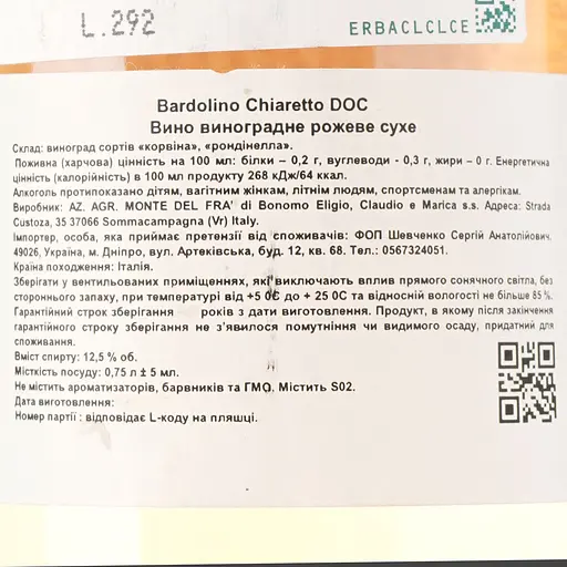 Вино Monte Del Fra Bardolino Chiaretto DOC, розовое, сухое, 0,75 л - фото 3