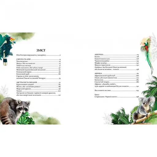 Книга "Экспедиция за удивительными животными" 152961 - фото 3