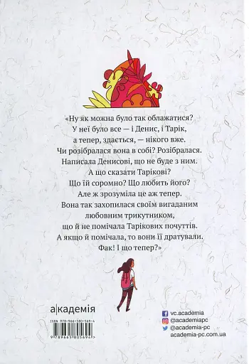 Одного дня вона розкаже - фото 2