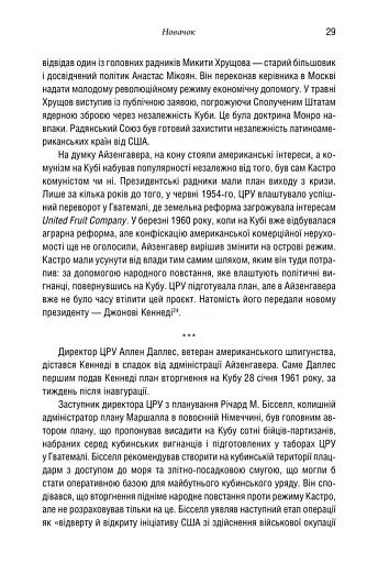 Ядерне безумство. Історія Карибської кризи - фото 15