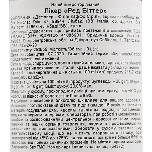 Лікер Caffo Red Bitter 25% 1 л - фото 6