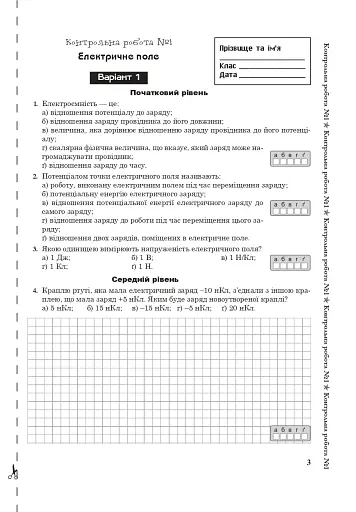 Фізика. Зошит для контрольних робіт. 11 клас - фото 3