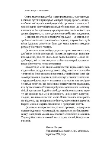 Аннапурна. Легендарна історія про перше сходження на восьмитисячник - фото 7