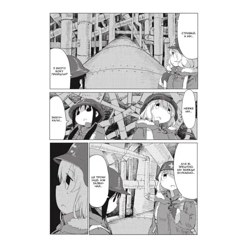 Остання подорож дівчат. Том 3 - фото 5