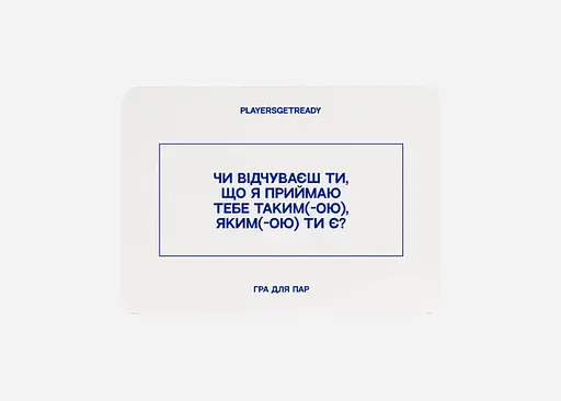Настільна гра PLAYERSGETREADY Психологічна гра для пар, міні видання (60 карток) (укр.) (SСouples#Ua) - фото 4