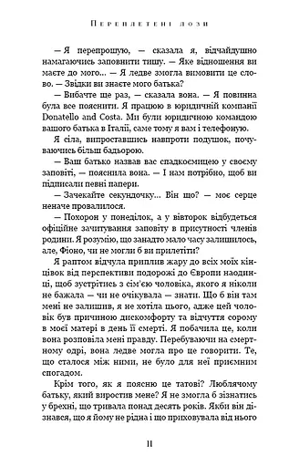 Переплетені лози - фото 9