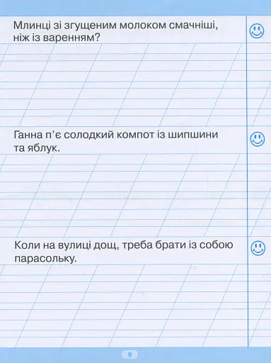 Тренажер для списування речень і текстів - фото 10