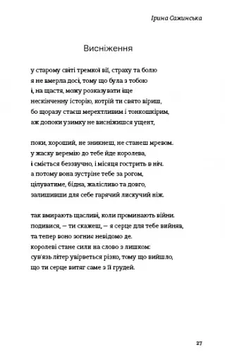 КНИГА LOVE 4.0. Жінка, що кохає - фото 19