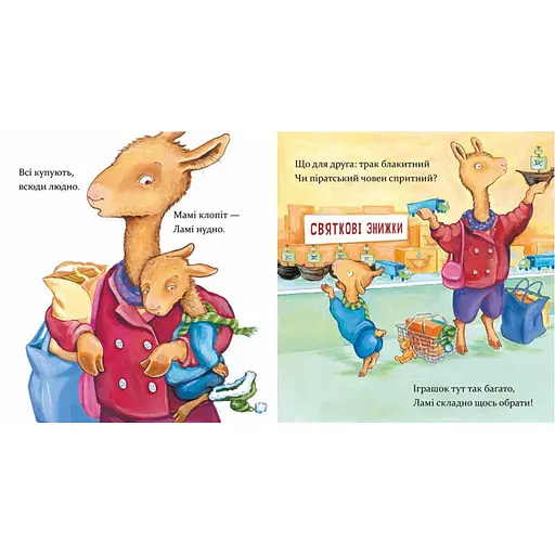 Детская книжка "Лама Лама и рождественская драма" Час Майстрів 318215 - фото 2