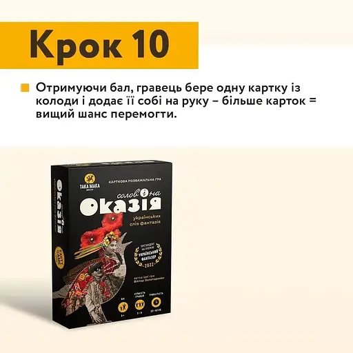 Игра настольная Такая Мака Оказия (300001-UA) - фото 8