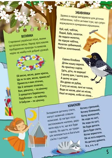 Маленькі українознавці. Чудова мова України - фото 3