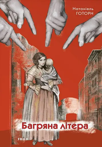 Багряна літера