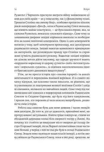 За лаштунками війни. Сталін, нацисти і Захід - фото 8