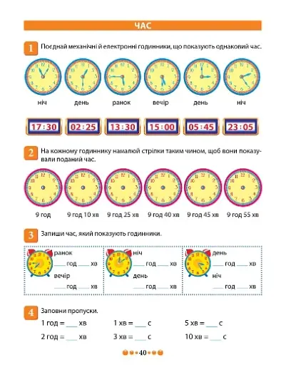 Зошит-практикум. Магiстр математики. 3 клас - фото 3