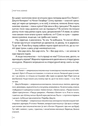 Книжка, яку я [не] писала - фото 6