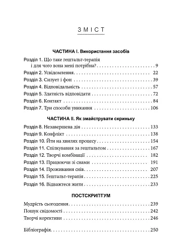 Відвага жити - фото 2
