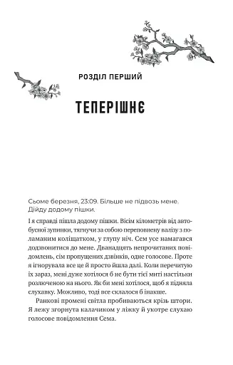 Сем на зв'язку - фото 17